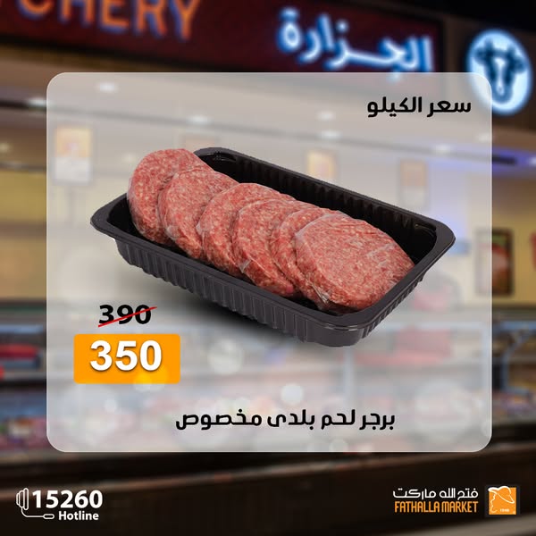 fathalla offers from 17feb to 28feb 2025 عروض فتح الله من 17 فبراير حتى 28 فبراير 2025 صفحة رقم 1